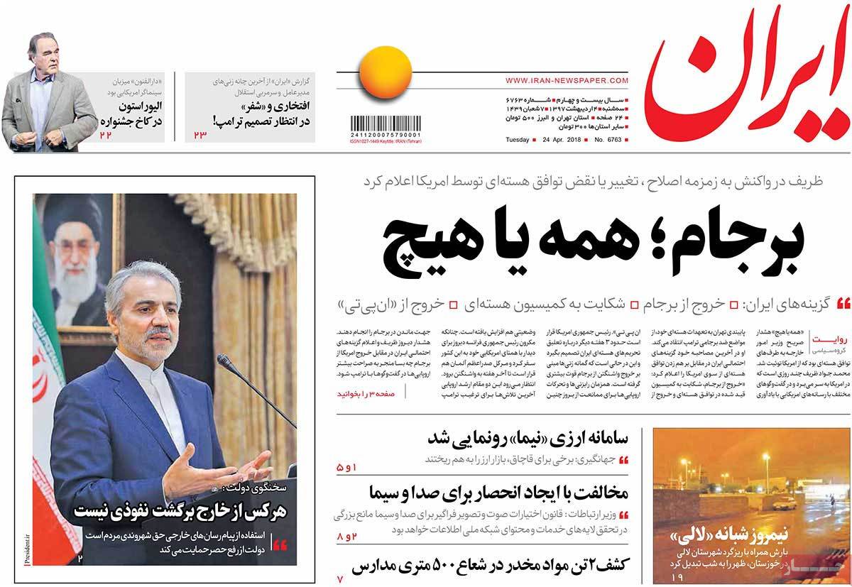 پایش حساب بانکی برخی مسئولان/ تکاپوی اروپایی برای حفظ برجام/ ارز در چهاراه «نیما»