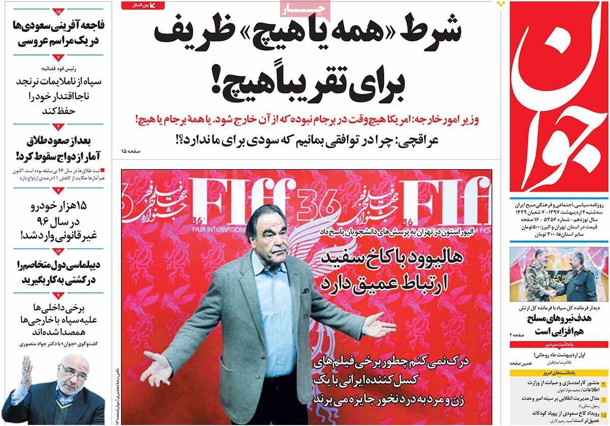 پایش حساب بانکی برخی مسئولان/ تکاپوی اروپایی برای حفظ برجام/ ارز در چهاراه «نیما»