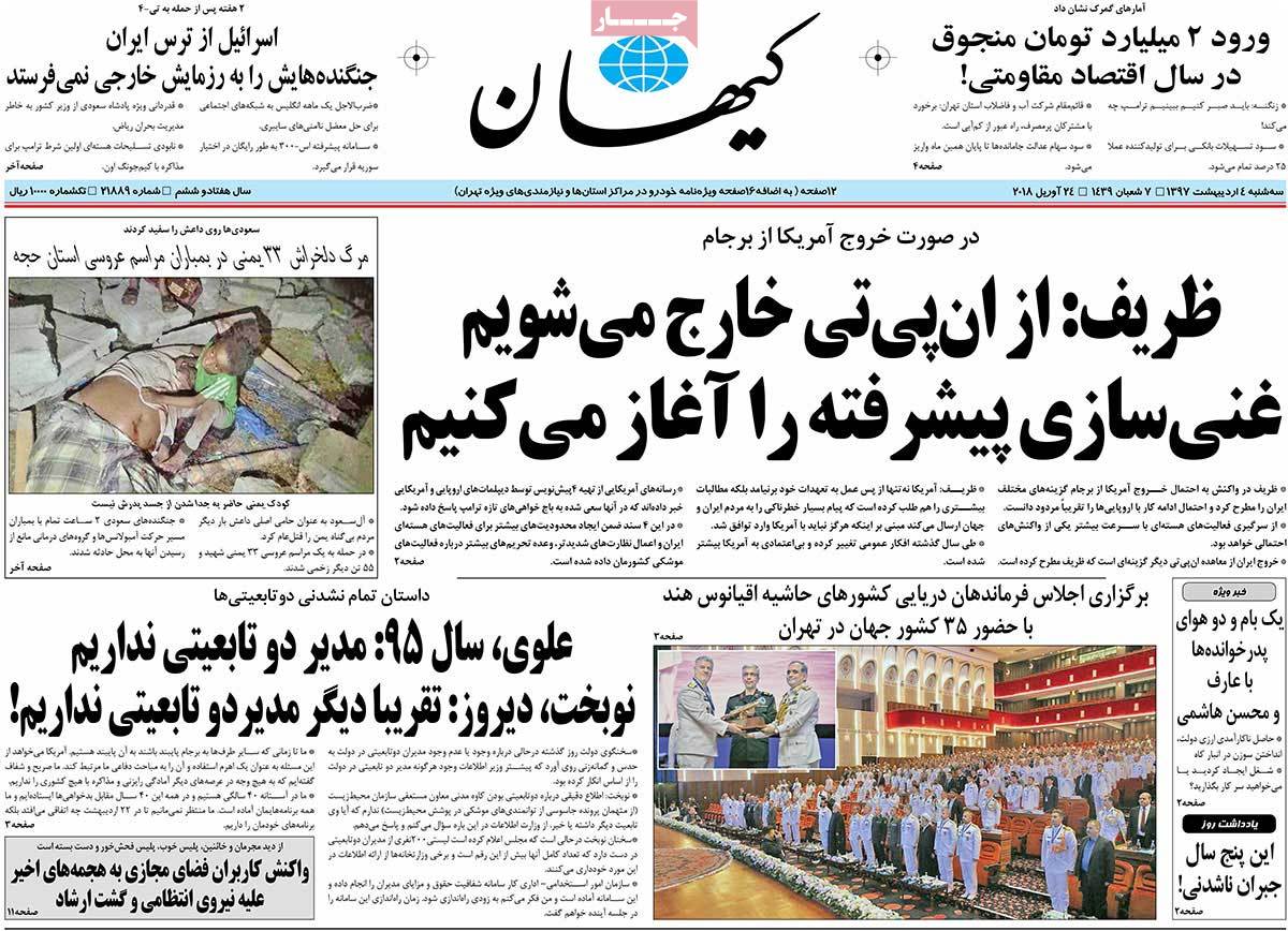 پایش حساب بانکی برخی مسئولان/ تکاپوی اروپایی برای حفظ برجام/ ارز در چهاراه «نیما»