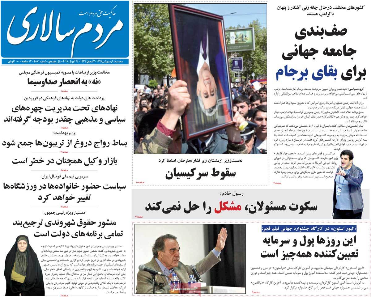 پایش حساب بانکی برخی مسئولان/ تکاپوی اروپایی برای حفظ برجام/ ارز در چهاراه «نیما»