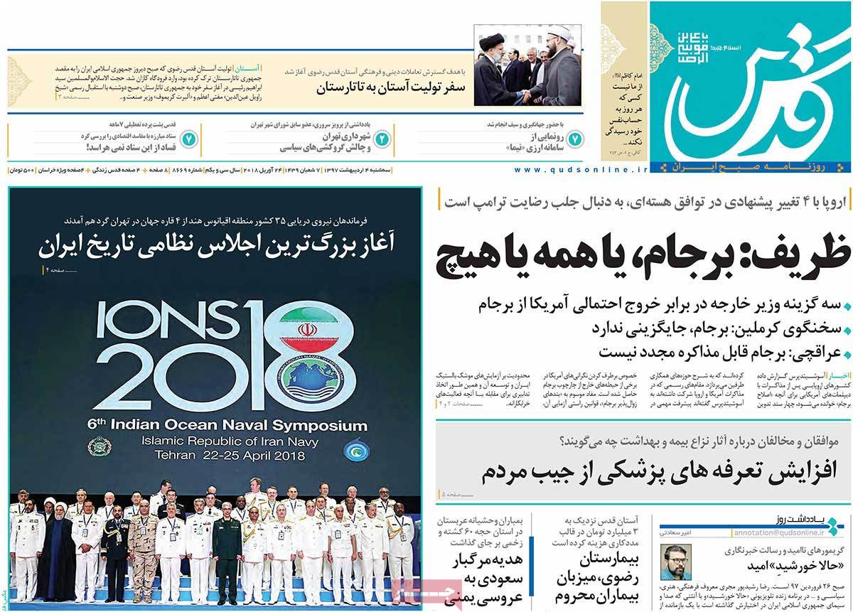 پایش حساب بانکی برخی مسئولان/ تکاپوی اروپایی برای حفظ برجام/ ارز در چهاراه «نیما»
