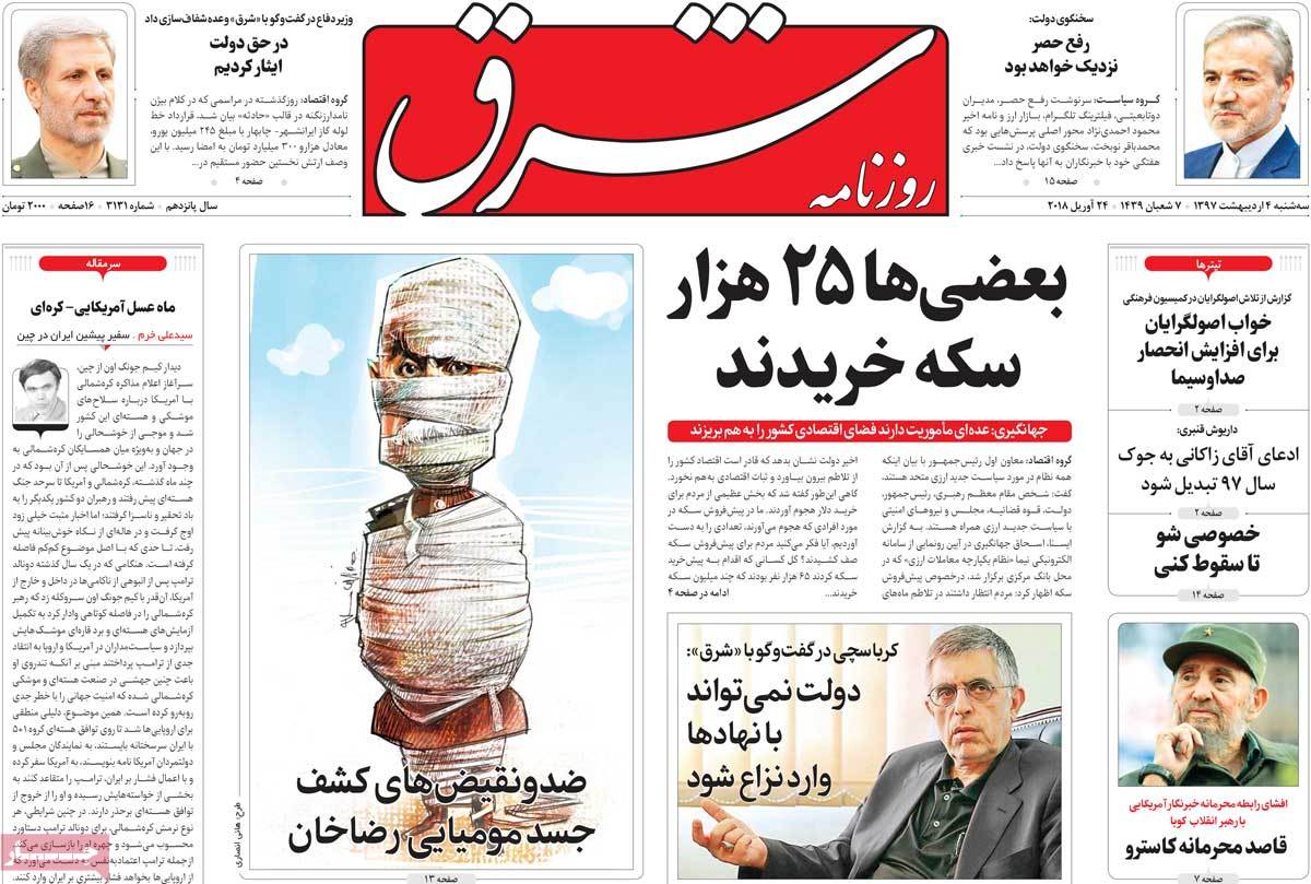 پایش حساب بانکی برخی مسئولان/ تکاپوی اروپایی برای حفظ برجام/ ارز در چهاراه «نیما»