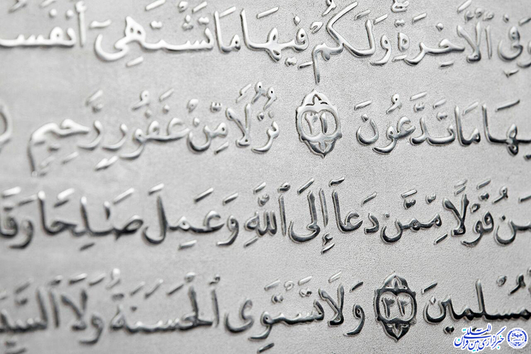 خلق اثری ماندگار توسط هنرمند یزدی/اثر قرآنی که مورد کم لطفی قرار گرفت