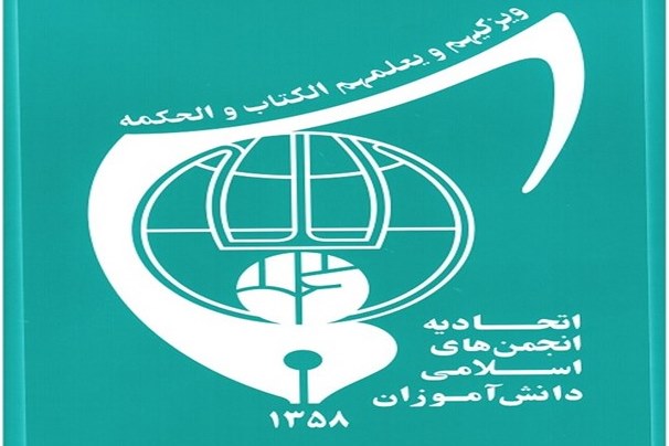 نامه دانش آموزان انجمن اسلامی به وزیر در مورد تقارن امتحانات با ماه رمضان