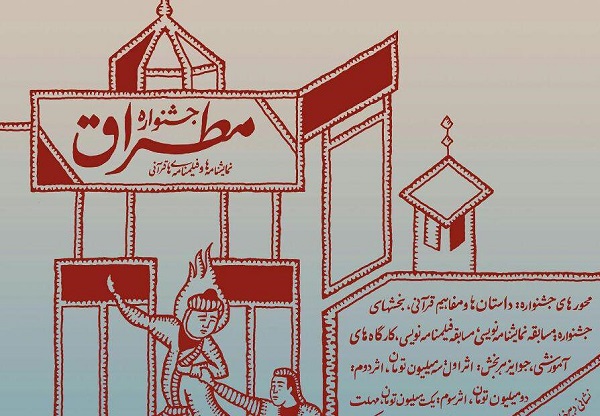 برگزاری جلسات نمایشنامه&zwnj;خوانی برگزیدگان مسابقه &laquo;مطراق&raquo;
