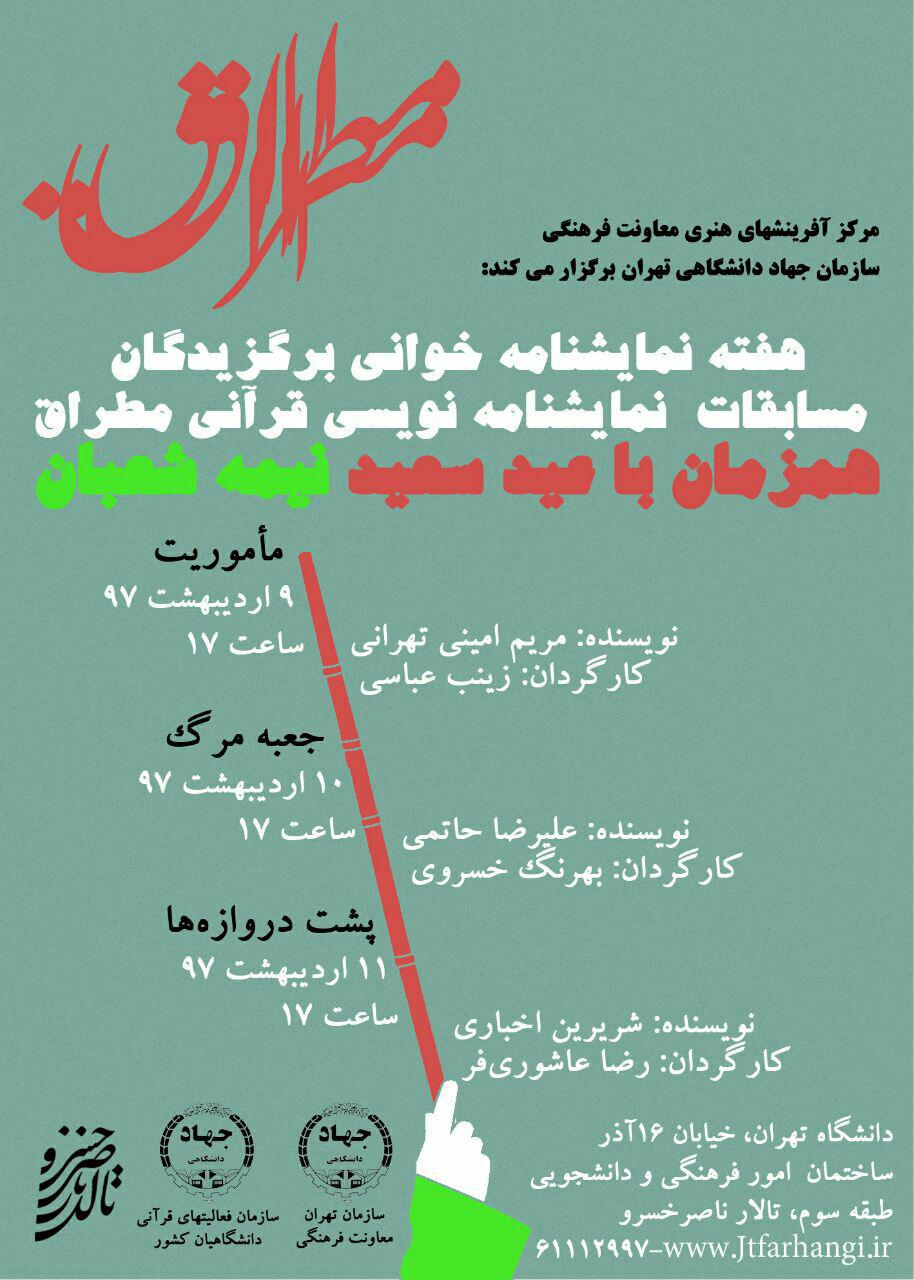 برگزاری جلسات نمایشنامه&zwnj;خوانی برگزیدگان مسابقه &laquo;مطراق&raquo;