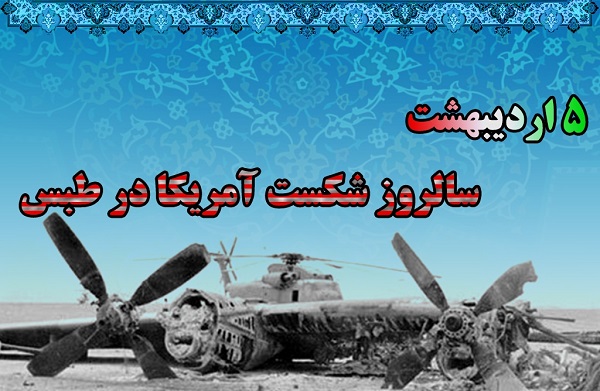 پخش نمایش رادیویی&laquo;ناگهان در شب مهتابی&raquo; در سالروز شکست آمریکا در طبس