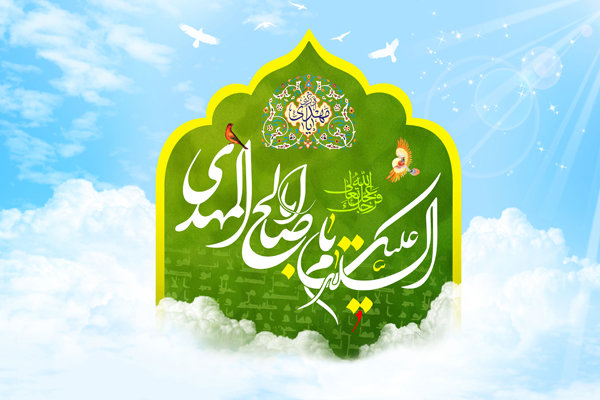 میلاد حضرت قائم(عج) در گلزار شهدای علوم تحقیقات