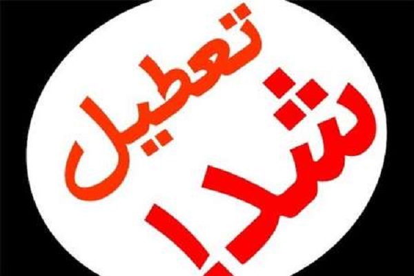 تنها مؤسسه قرآنی شیعه در تربیت جام تعطیل شد تنها مؤسسه قرآنی شیعه در تربیت جام تعطیل شد