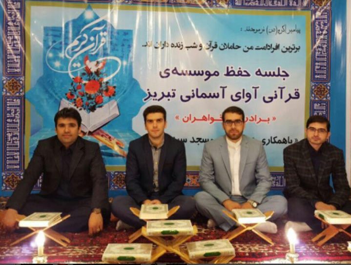 آوای آسمانی مبدع طرح &laquo;سماء&raquo; در آذربایجان&zwnj;شرقی/ تربیت 80 هزار حافظ با وجود نبود مکان مناسب آموزشی
