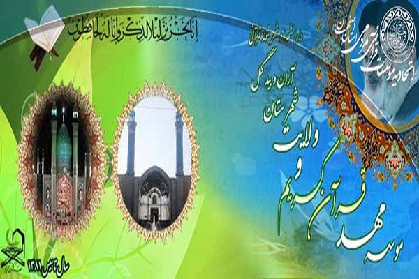 مجتمع فرهنگی قرآنی کشور افتتاح میشود مجتمع فرهنگی قرآنی کشور افتتاح میشود