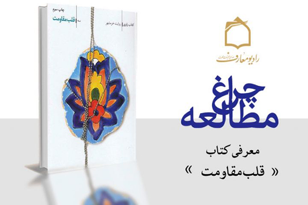 &laquo;قلب مقاومت&raquo; فتح خرمشهر را بازگو می&zwnj;کند