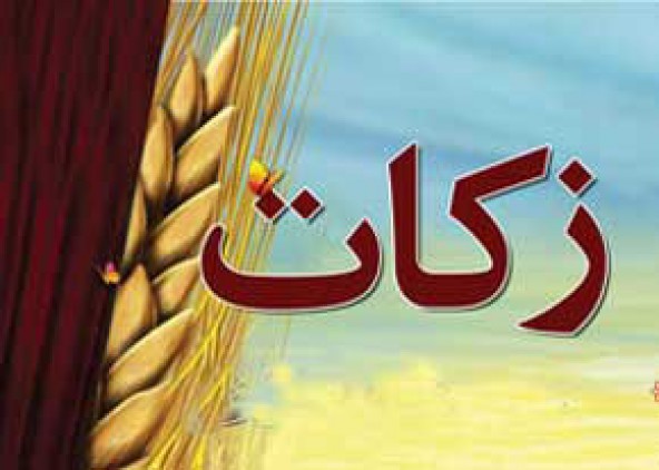 آذربایجان غربی؛ رتبه برتر جمع آوری زکات در کشور آذربایجان غربی؛ رتبه برتر جمع آوری زکات در کشور