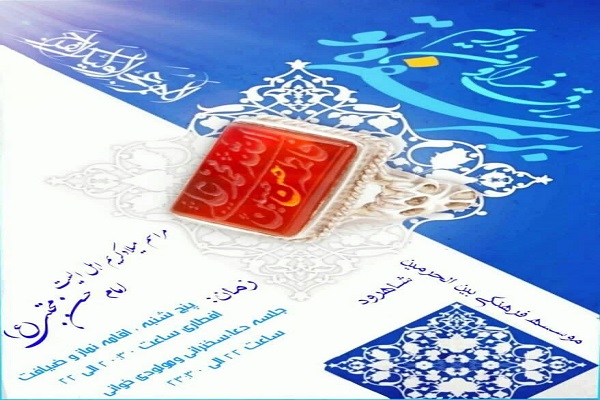 جرای طرح &laquo;اکرام&raquo; در مؤسسه بین&zwnj;الحرمین