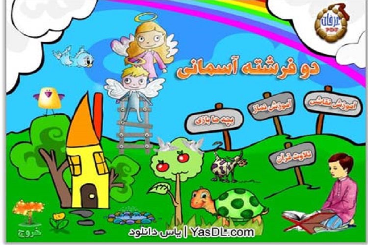 قابلیت بازیابی و تجلی آیات قرآن در قالب 20 نوع هنر/ رونمایی از نرم&zwnj;افزار قرآن برای کودکان