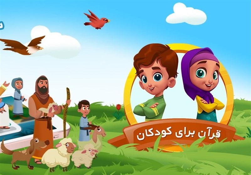 نرم&zwnj;افزار تعاملی &laquo;قرآن برای کودکان&raquo; در قم رونمایی شد