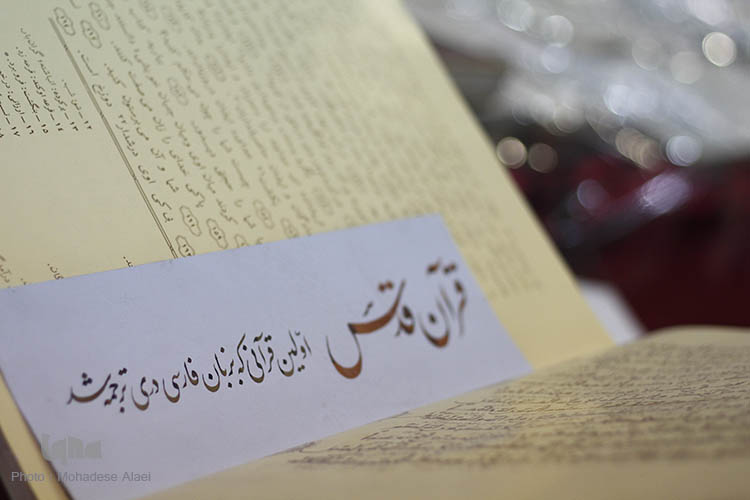 وز ششم نمایشگاه بین المللی قران