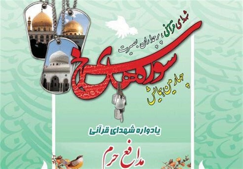 رونمایی از دو محصول شهدای قرآنی در نمایشگاه قرآن