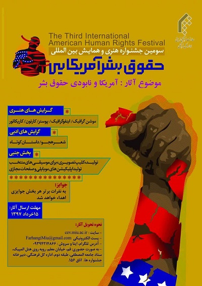 15 خرداد؛ آخرین مهلت ارسال آثار به جشنواره هنری حقوق بشر امریکایی