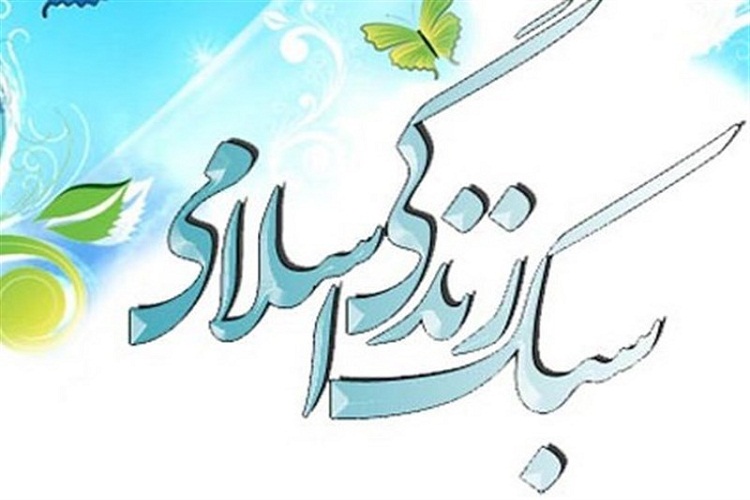 فردگرایی در سبک زندگی اسلامی جایی ندارد