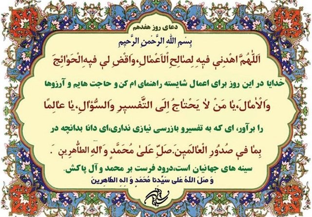 &nbsp;شرح دعای روز هفدهم ماه مبارک رمضان&nbsp;&nbsp;
