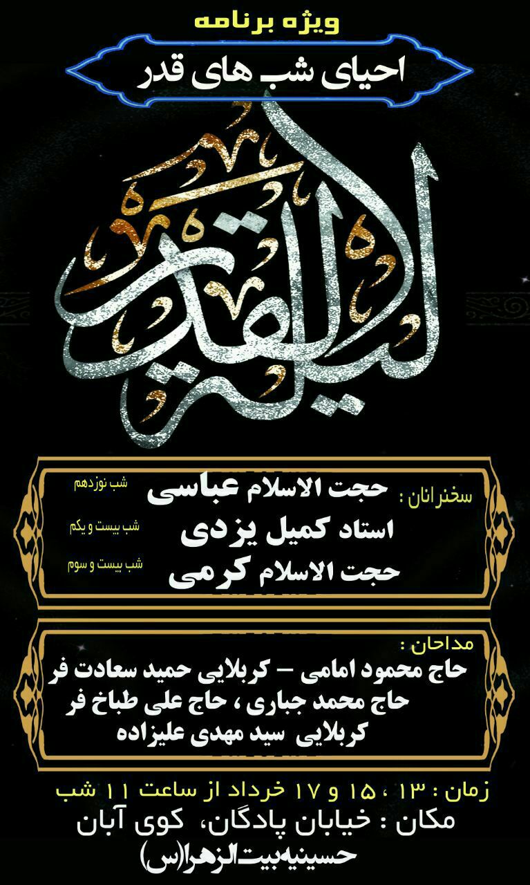 شب قدر در قزوین کجا برویم؟