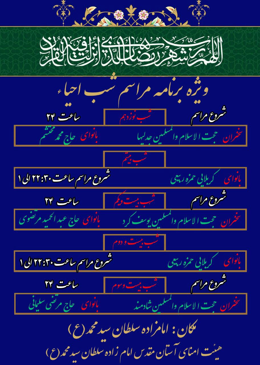 شب قدر در قزوین کجا برویم؟