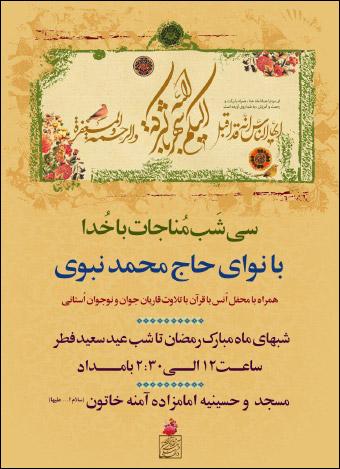 شب قدر در قزوین کجا برویم؟