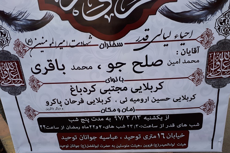 شب قدر در قزوین کجا برویم؟