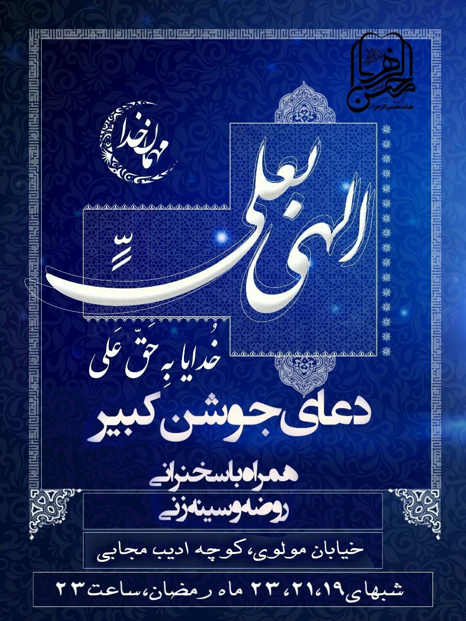 شب قدر مهمان کدام هیئت قزوینی شویم؟
