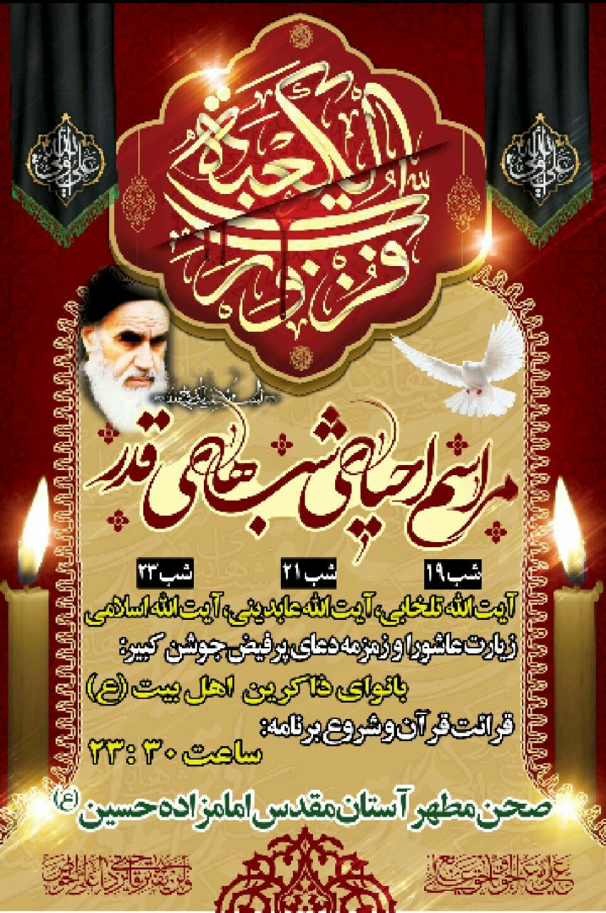 شب قدر مهمان کدام هیئت قزوینی شویم؟