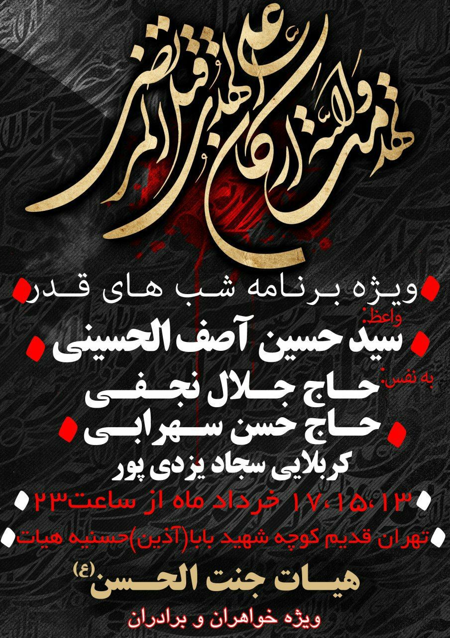 شب قدر مهمان کدام هیئت قزوینی شویم؟