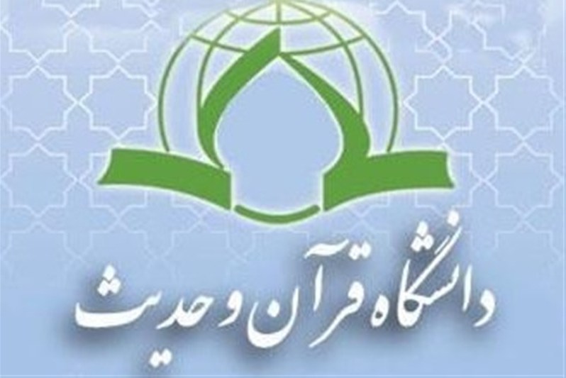 امکان تحصیل آسان در مرکز آموزش الکترونیکی دانشگاه قرآن و حدیث امکان تحصیل آسان در مرکز آموزش الکترونیکی دانشگاه قرآن و حدیث