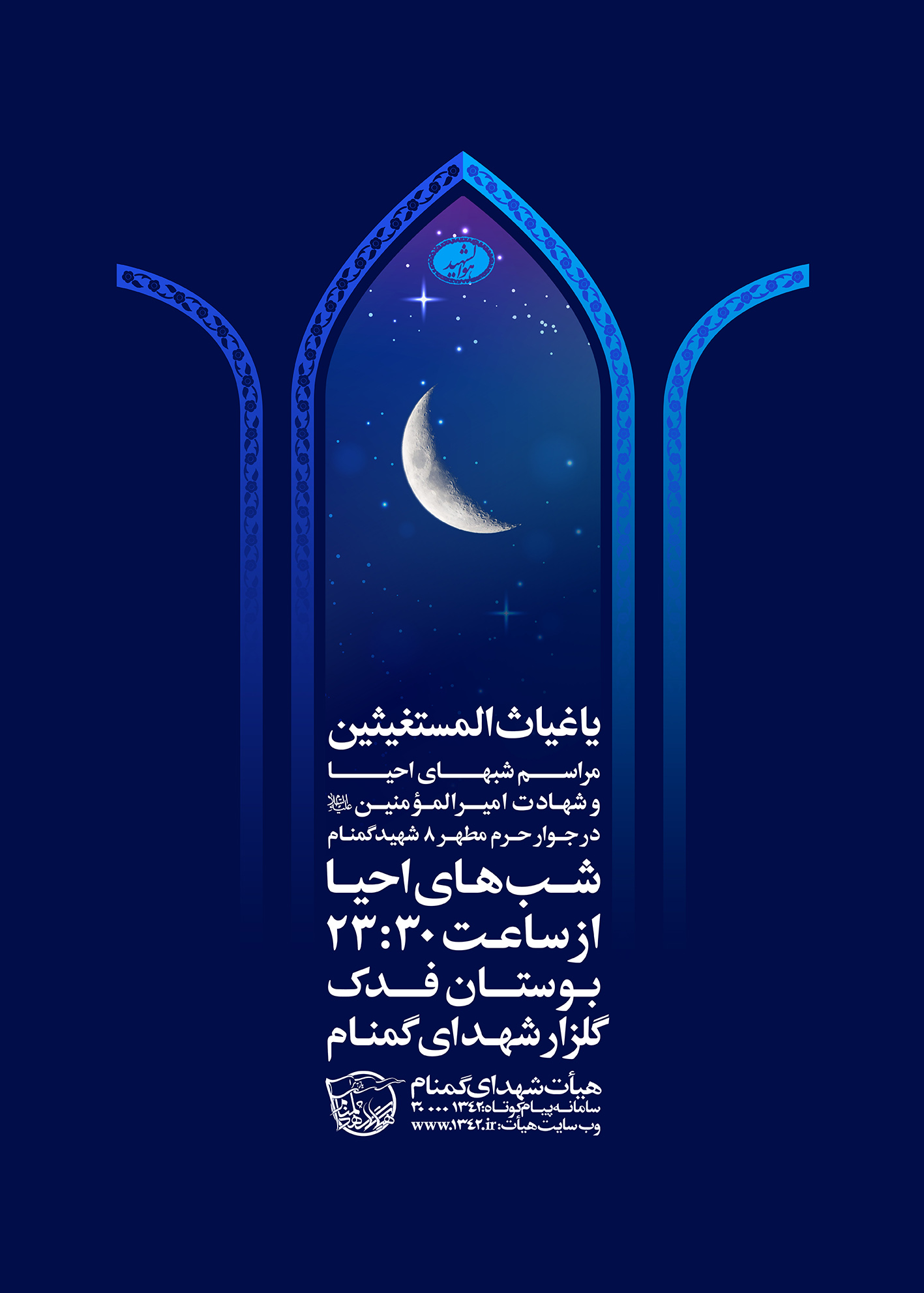 شب قدر مهمان کدام هیئت قزوینی شویم؟