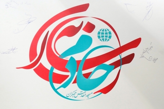 طرح &laquo;خادم رسانه&zwnj;ای&raquo; مسجد جمکران کلیک خورد