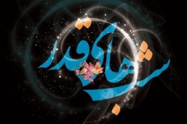مراسم احیای شب&zwnj;های قدر در بانه برگزار می&zwnj;شود