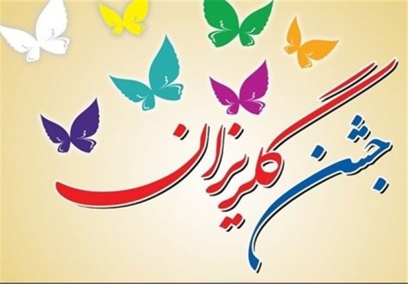 رشد دو برابری کمک های مردمی در جشن گلریزان آذربایجان غربی رشد دو برابری کمک های مردمی در جشن گلریزان آذربایجان غربی