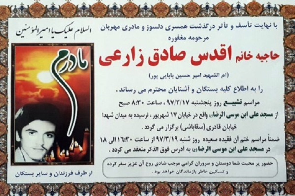 پنجشنبه///مادر جهادگر شهید &laquo;امیرحسین بابایی&zwnj;پور&raquo; به وصال فرزندش رسید