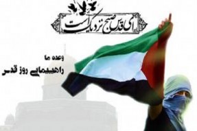 دعوت شورای هماهنگی تبلیغات اسلامی از مردم خراسانجنوبی برای شرکت در راهپیمایی روز قدس دعوت شورای هماهنگی تبلیغات اسلامی از مردم خراسانجنوبی برای شرکت در راهپیمایی روز قدس