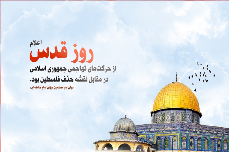 شرکت در راهپیمایی روز قدس چهره زشت اشغالگران را هویدا می کند