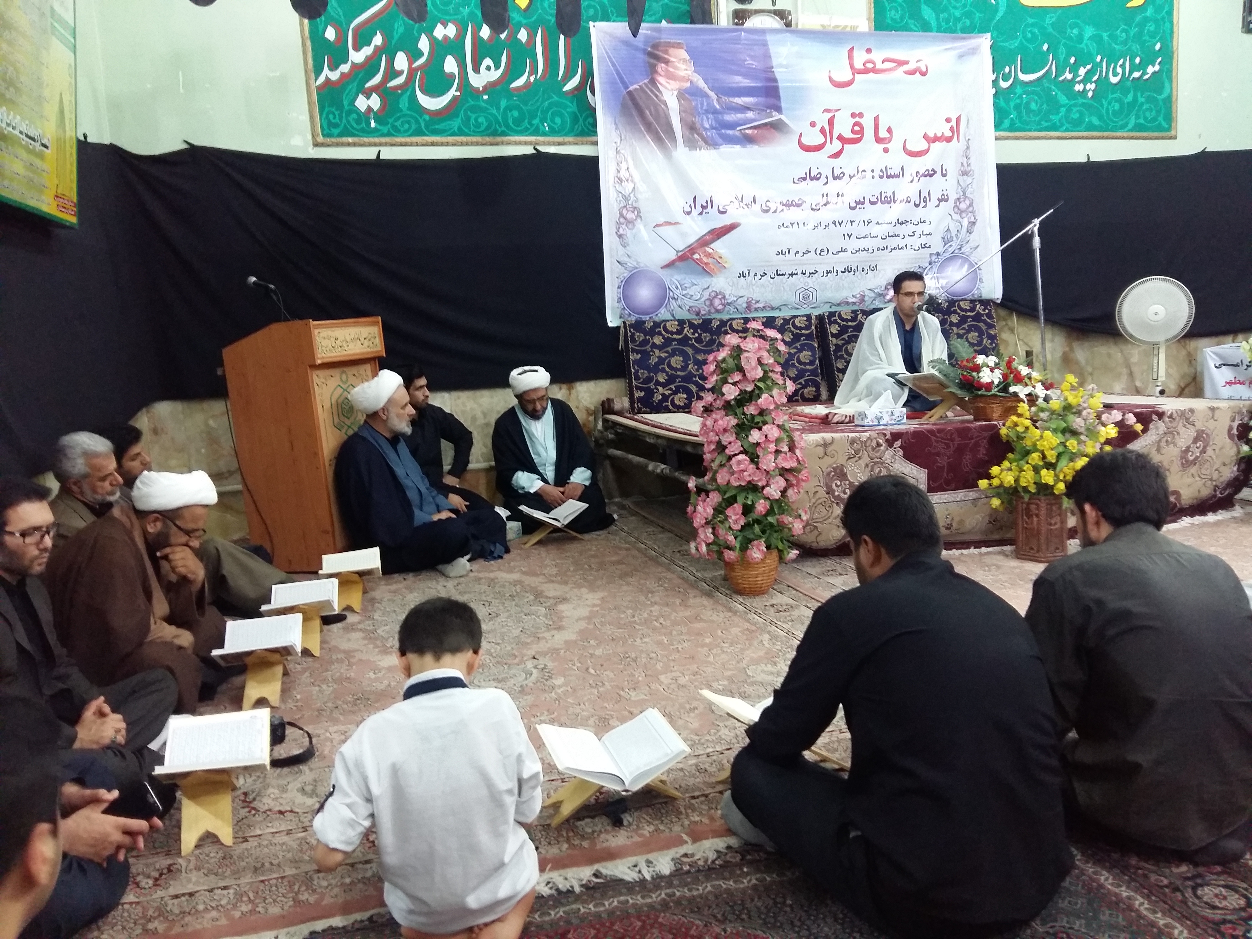 عکس محفل انس با قرآن