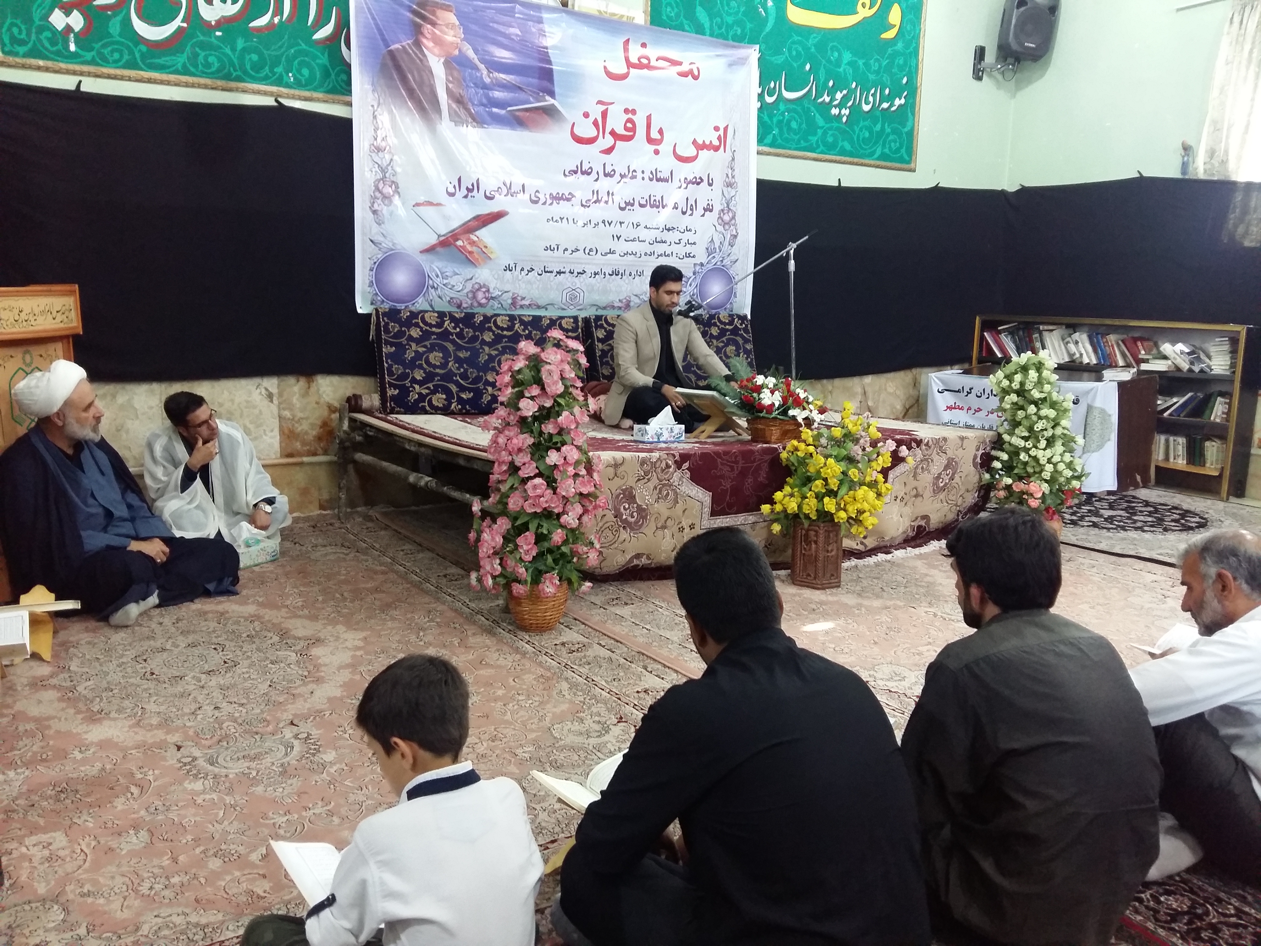 عکس محفل انس با قرآن