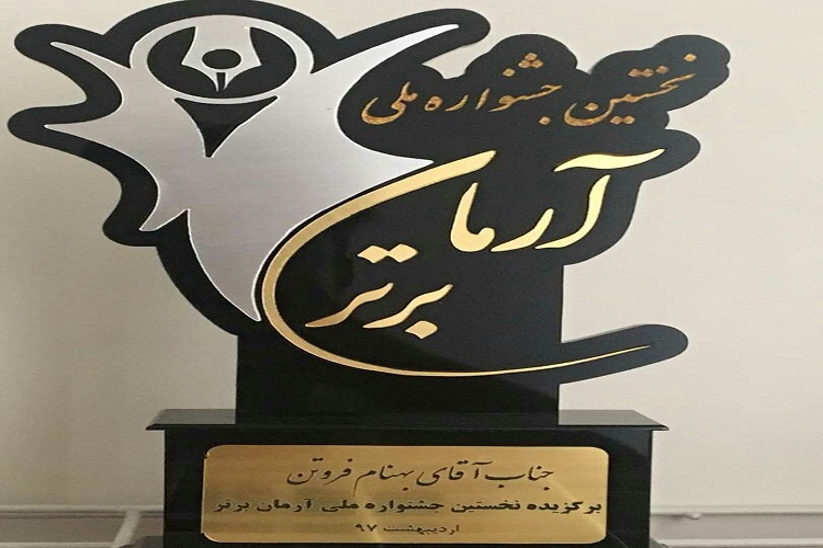 موفقیت پژوهشگر لرستانی در نخستین جشنواره ملی &laquo;آرمان برتر&raquo;