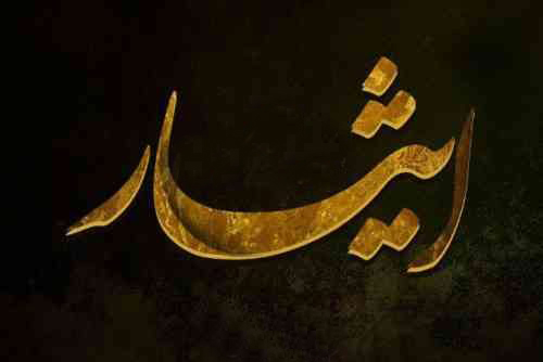 بانویی از جنس ایثار/ گذری بر زندگی «معصومه لطفی سرگزی» بانویی از جنس ایثار/ گذری بر زندگی «معصومه لطفی سرگزی»