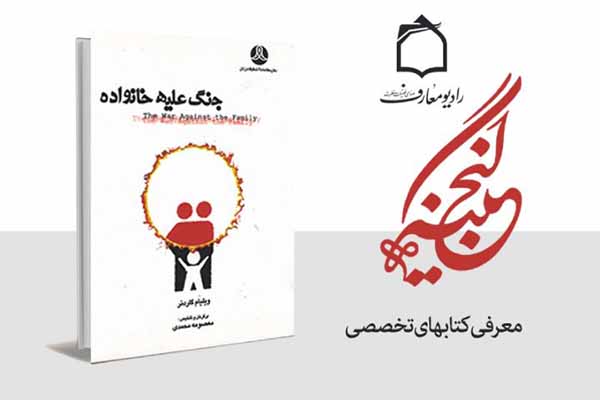 مروری بر کتب تخصصی دینی، سیاسی و اجتماعی در رادیو معارف مروری بر کتب تخصصی دینی، سیاسی و اجتماعی در رادیو معارف