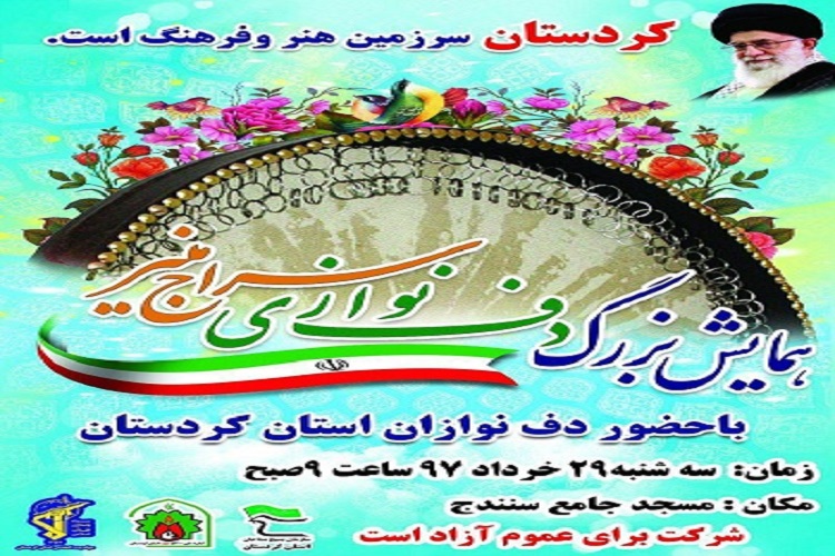 برگزاری همایش استانی «سراج منیر» در سنندج برگزاری همایش استانی «سراج منیر» در سنندج