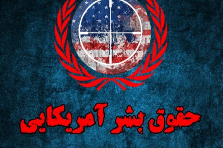 نشست &laquo;حقوق بشر آمریکایی از دیدگاه رهبر معظم انقلاب&raquo; در قم