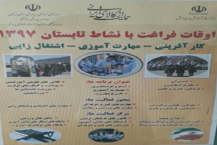 یکم تیر؛ آغاز ثبت&zwnj;نام پایگاه&zwnj;های اوقات فراغت تابستانی در لرستان