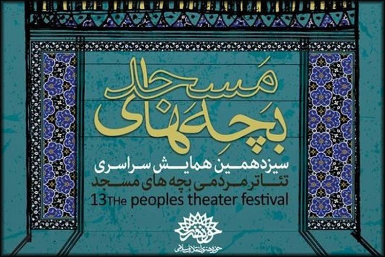 &laquo;داعش&raquo; از شیراز راهی همایش سراسری بچه&zwnj;های مسجد شد