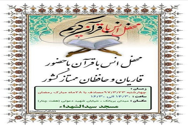 محفل انس با قرآن در محله «بریانک» تهران برگزار میشود محفل انس با قرآن در محله «بریانک» تهران برگزار میشود